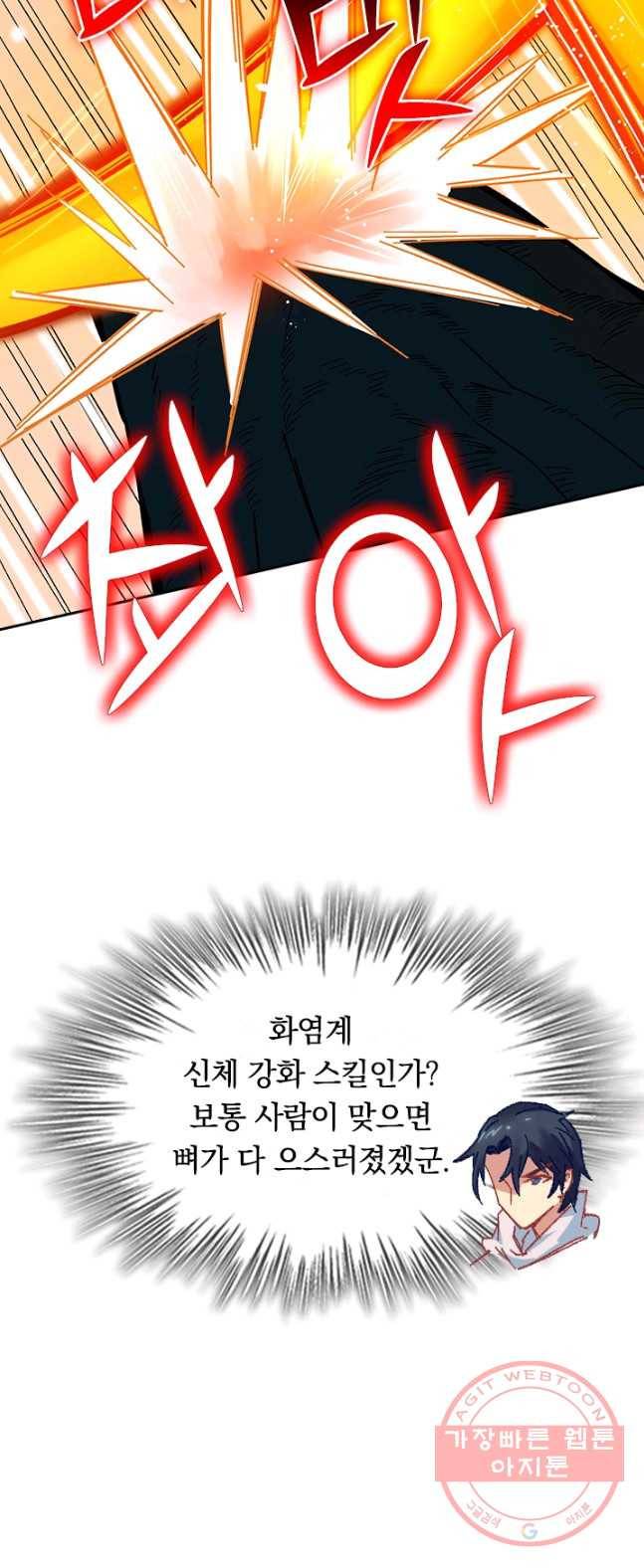 SSS급으로는 부족했다 2화 7