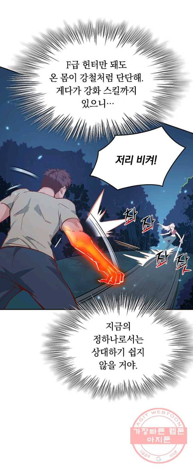 SSS급으로는 부족했다 2화 9