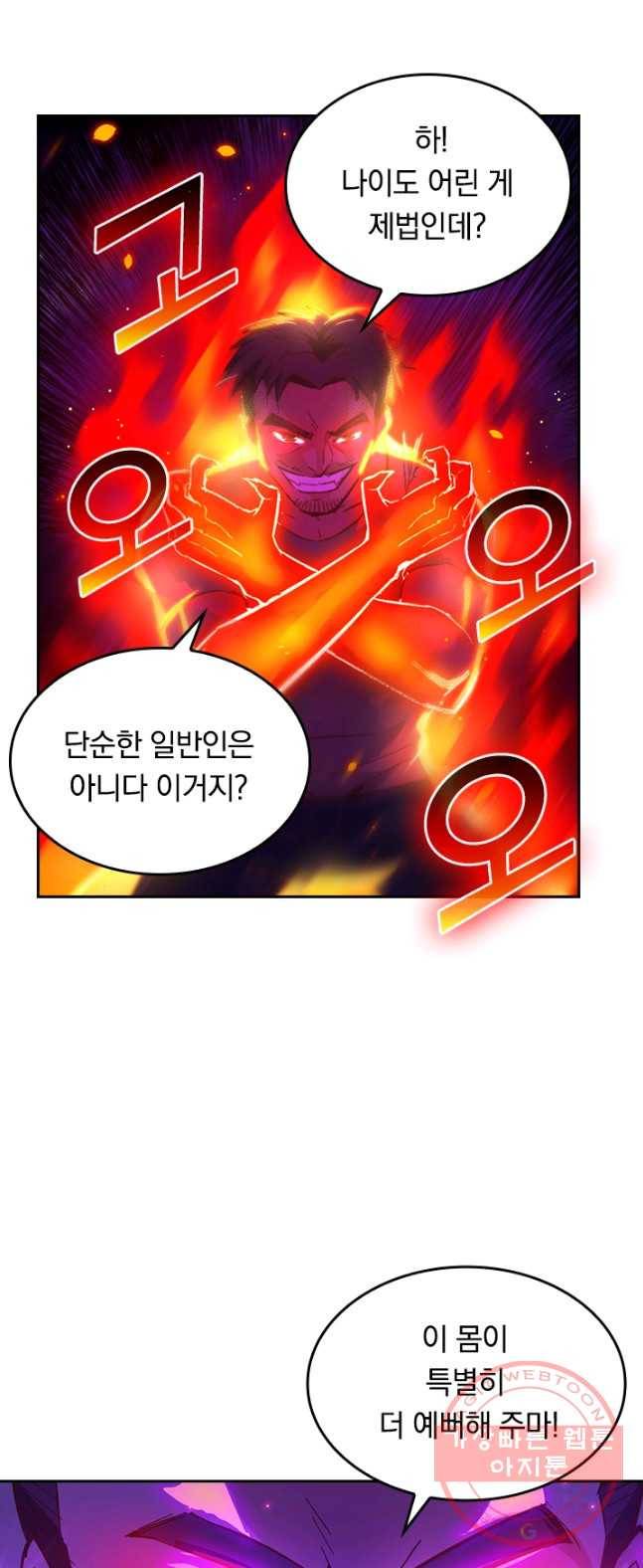 SSS급으로는 부족했다 2화 10
