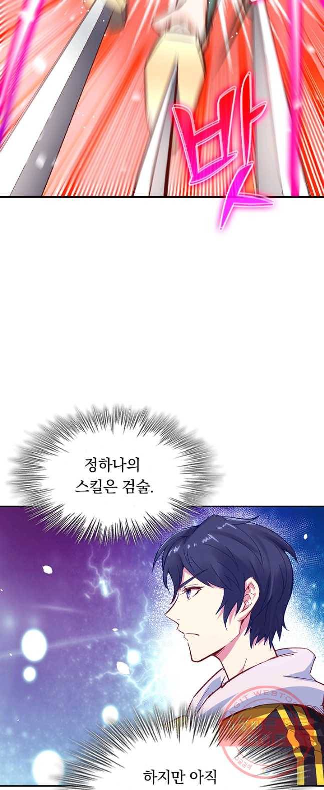 SSS급으로는 부족했다 2화 12