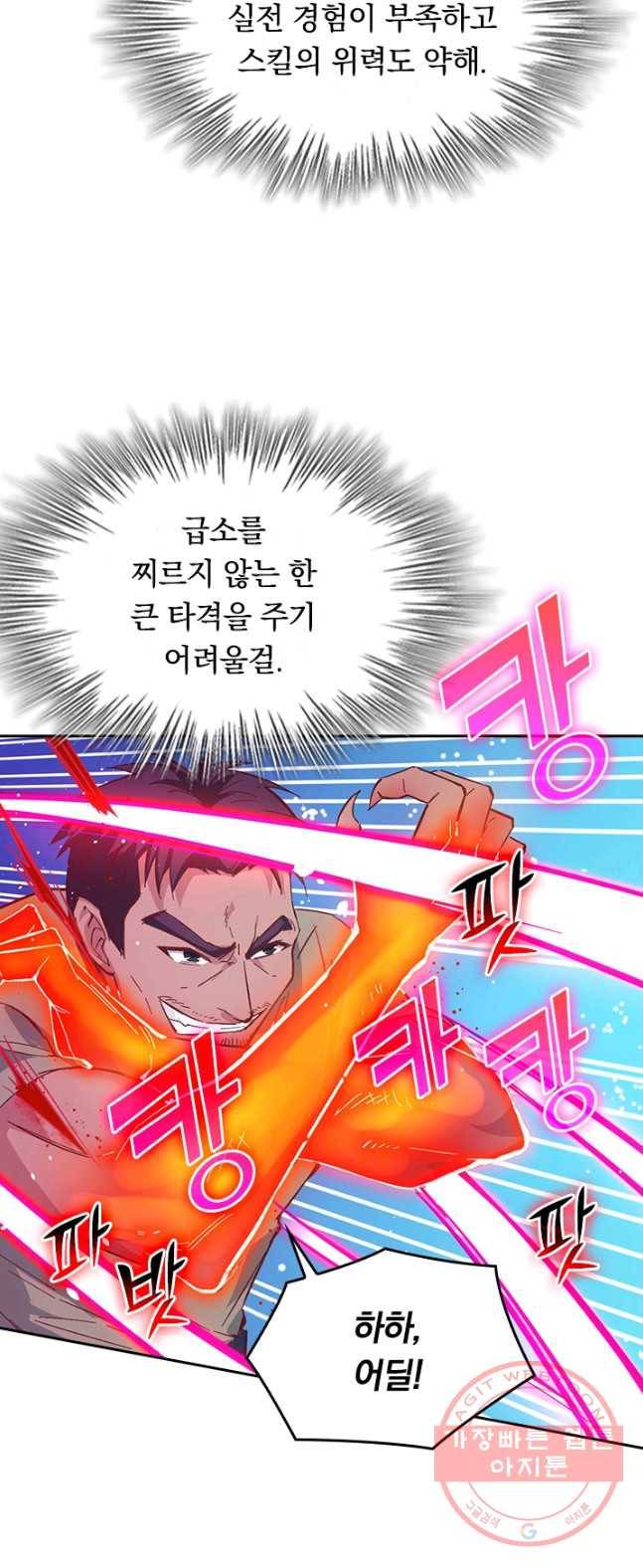 SSS급으로는 부족했다 2화 13