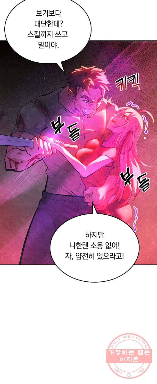 SSS급으로는 부족했다 2화 17