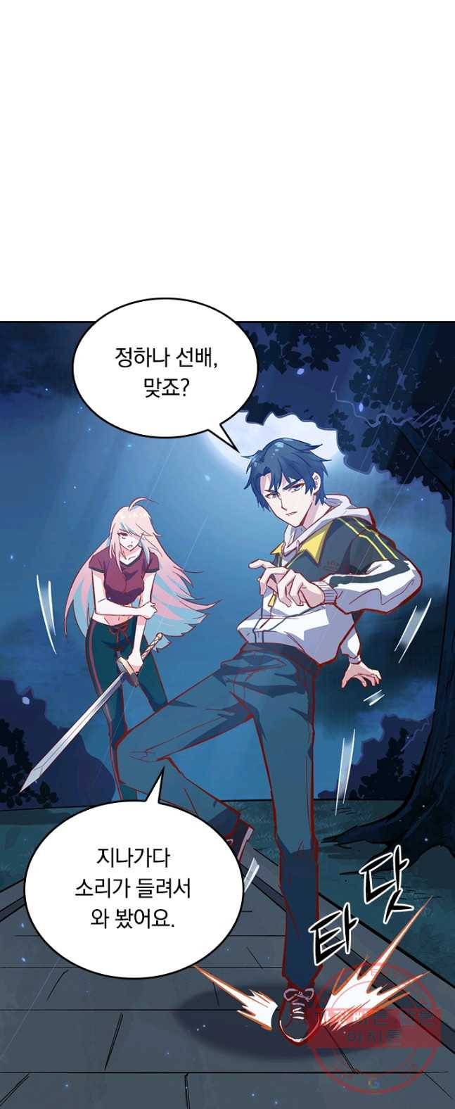 SSS급으로는 부족했다 2화 21