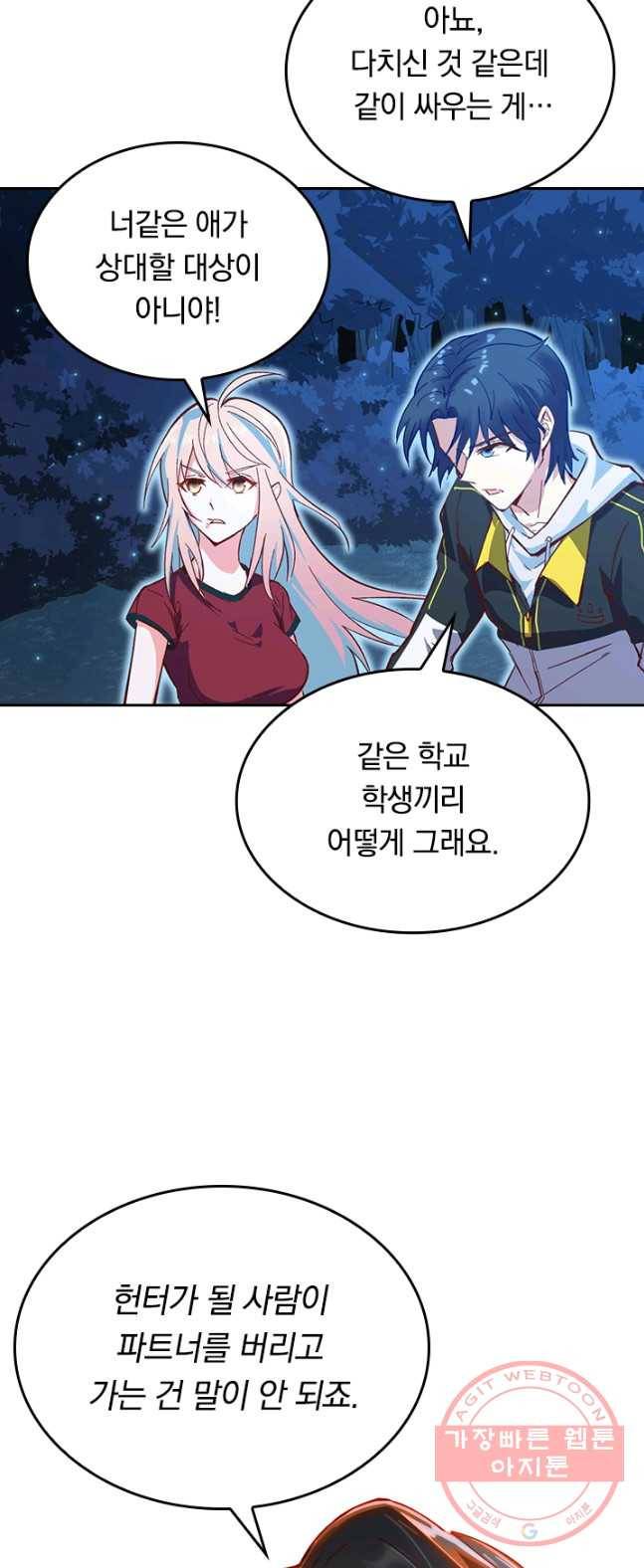 SSS급으로는 부족했다 2화 23