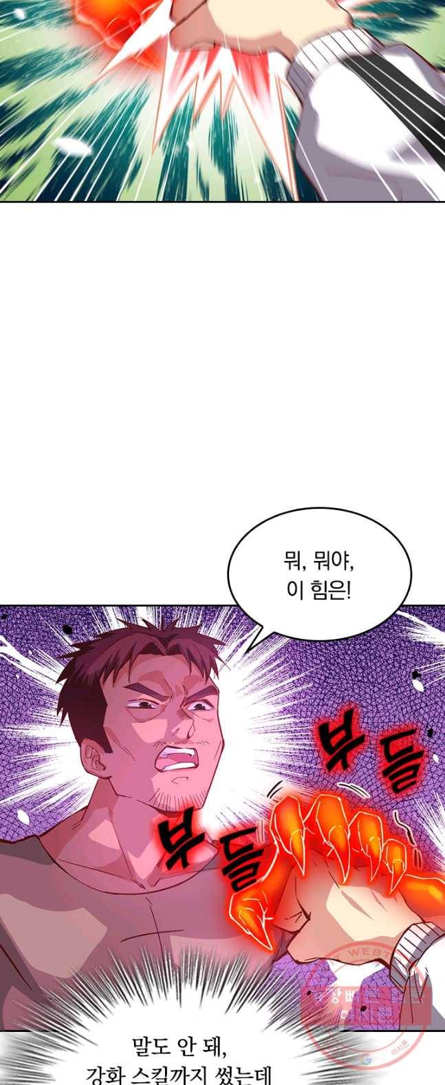 SSS급으로는 부족했다 2화 28