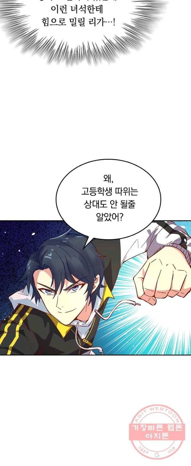 SSS급으로는 부족했다 2화 29