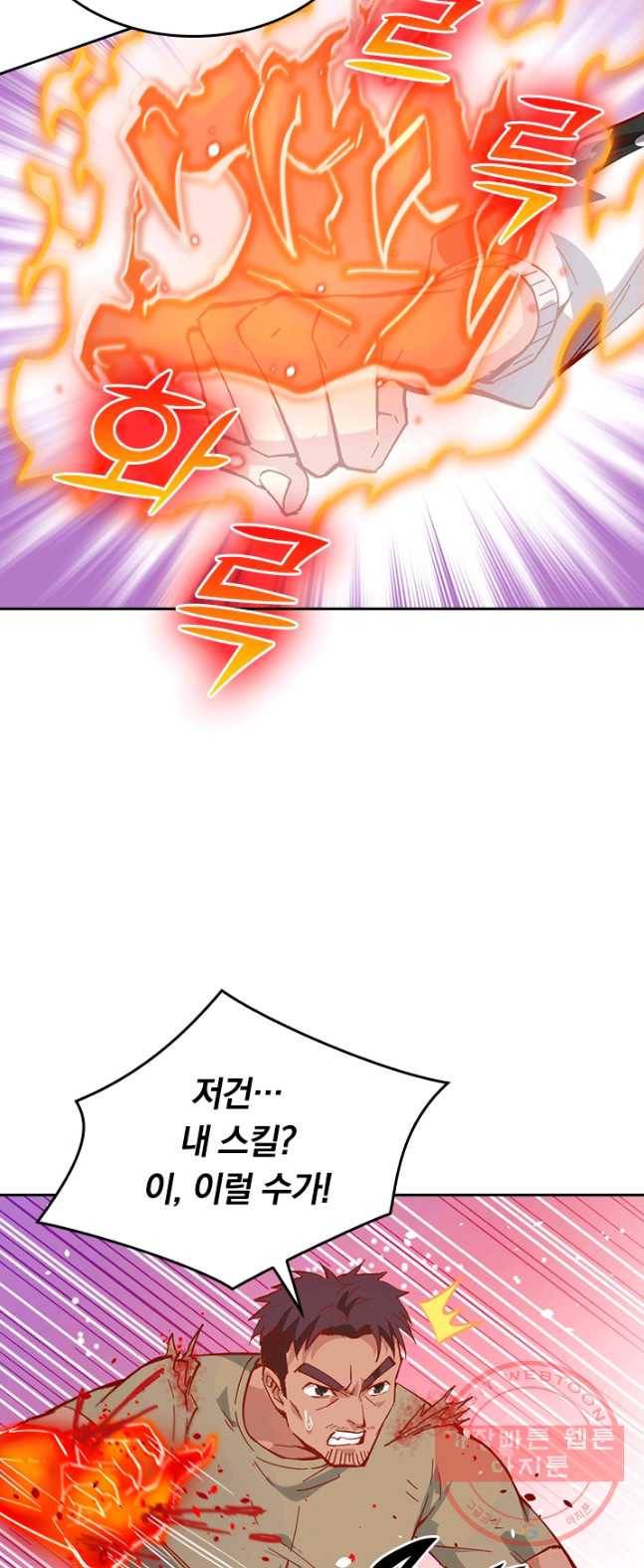 SSS급으로는 부족했다 2화 31