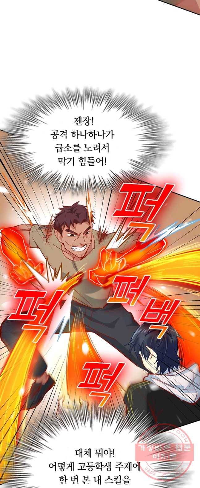 SSS급으로는 부족했다 2화 33