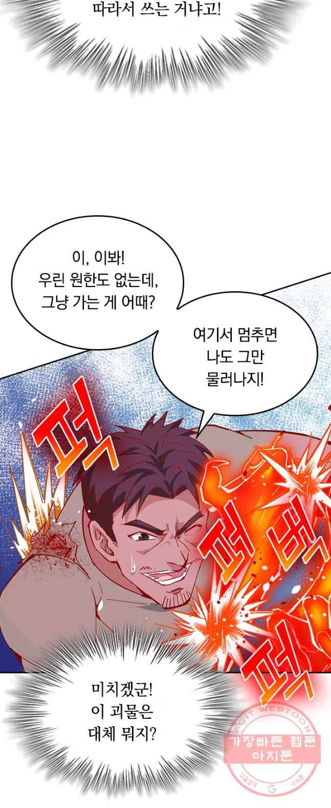 SSS급으로는 부족했다 2화 34