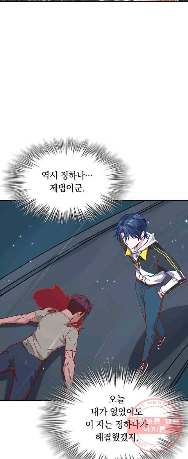 SSS급으로는 부족했다 2화 39