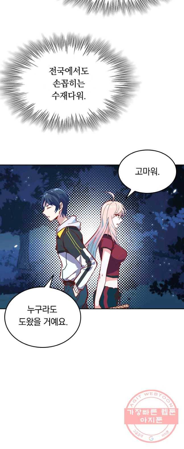SSS급으로는 부족했다 2화 40