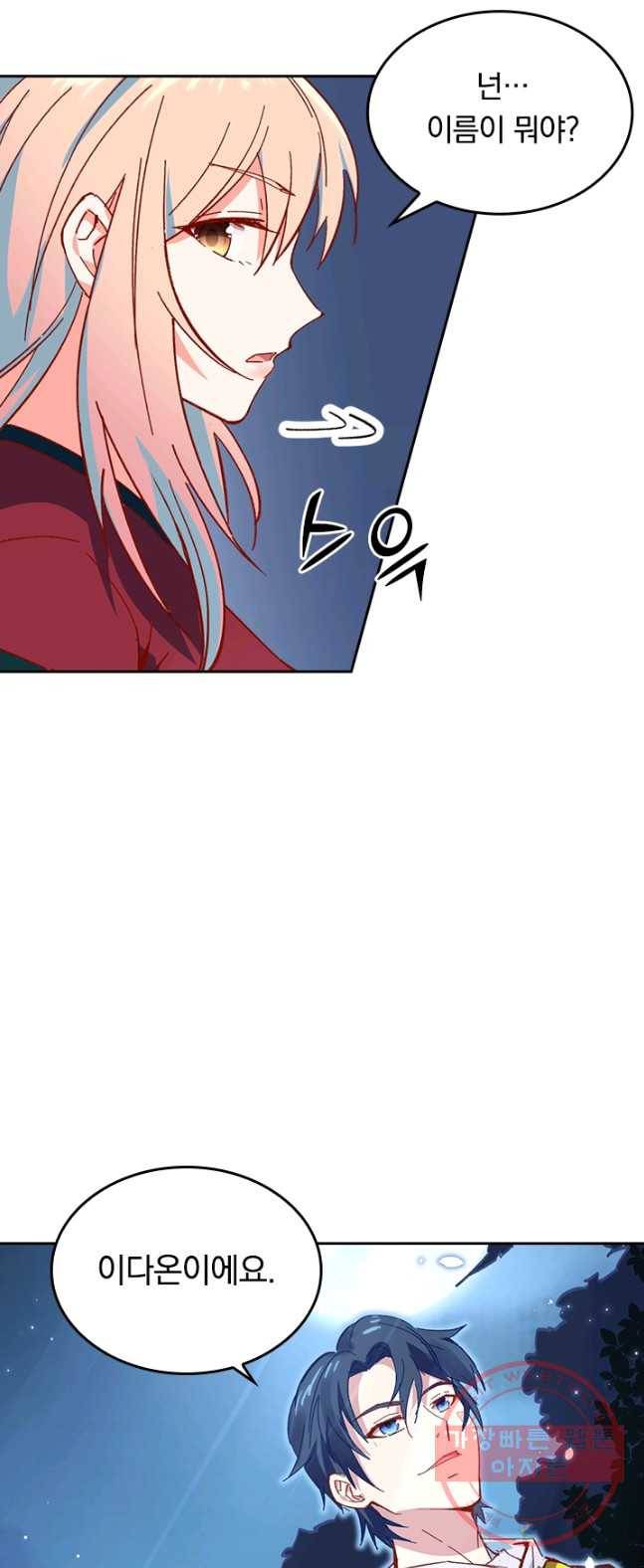 SSS급으로는 부족했다 2화 41