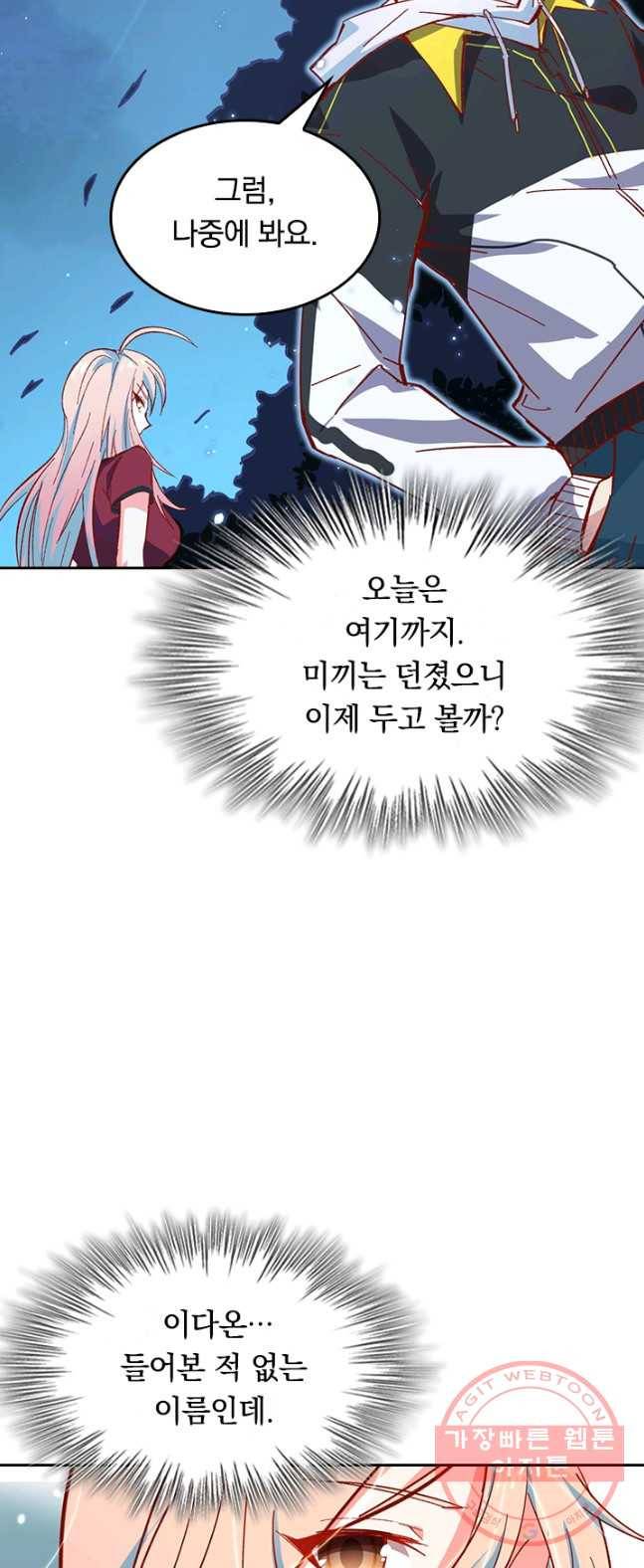 SSS급으로는 부족했다 2화 42