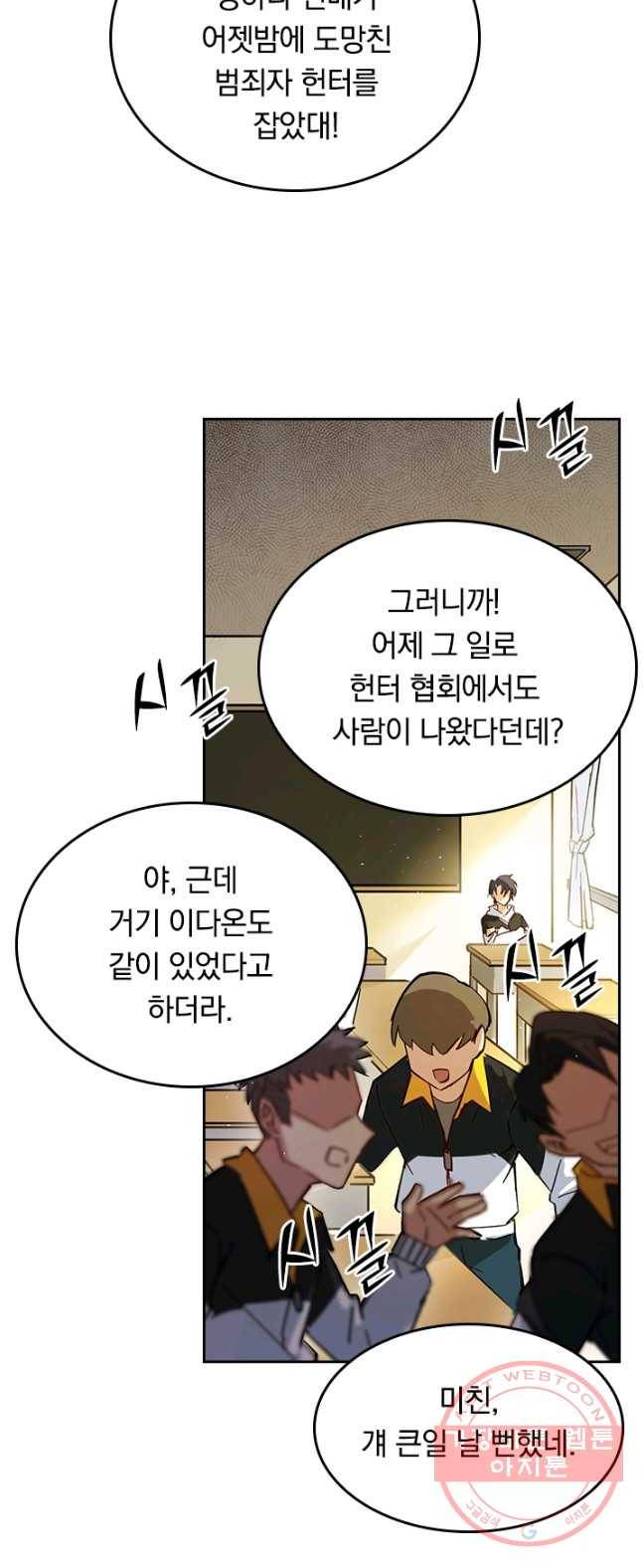 SSS급으로는 부족했다 2화 44