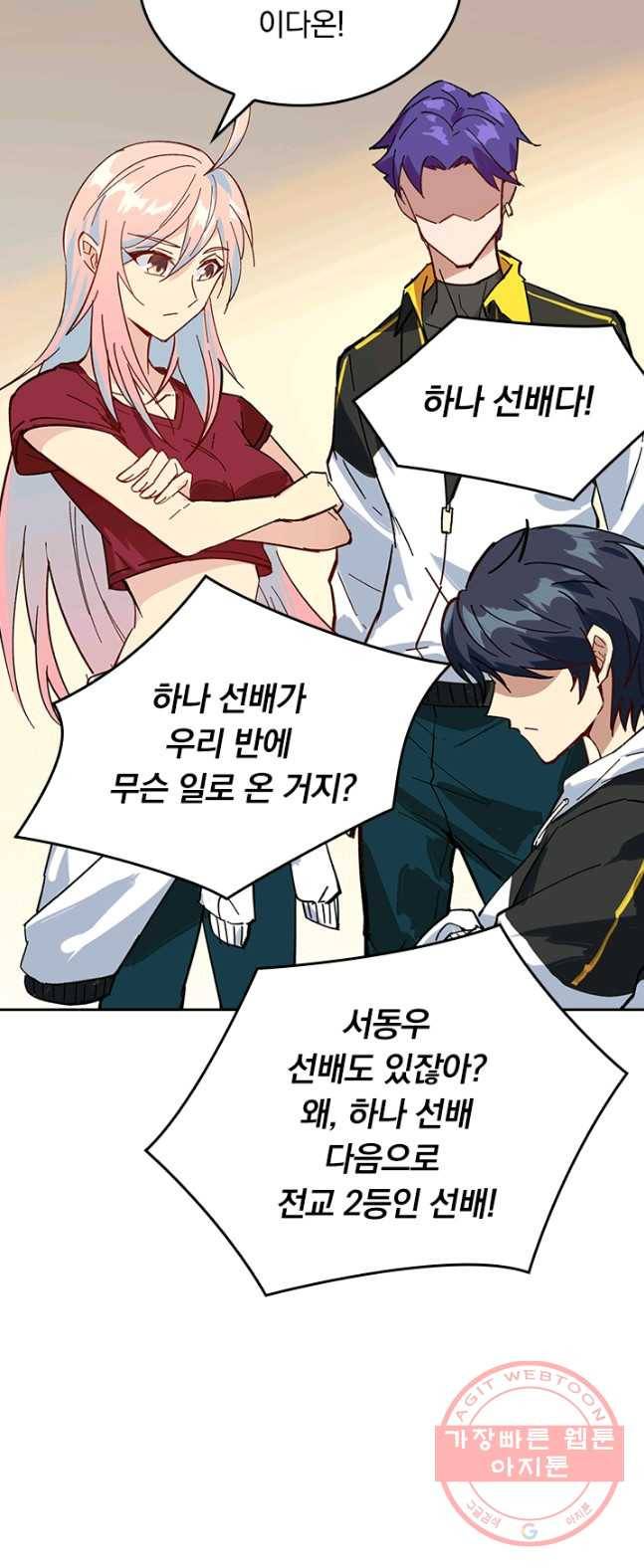SSS급으로는 부족했다 2화 46
