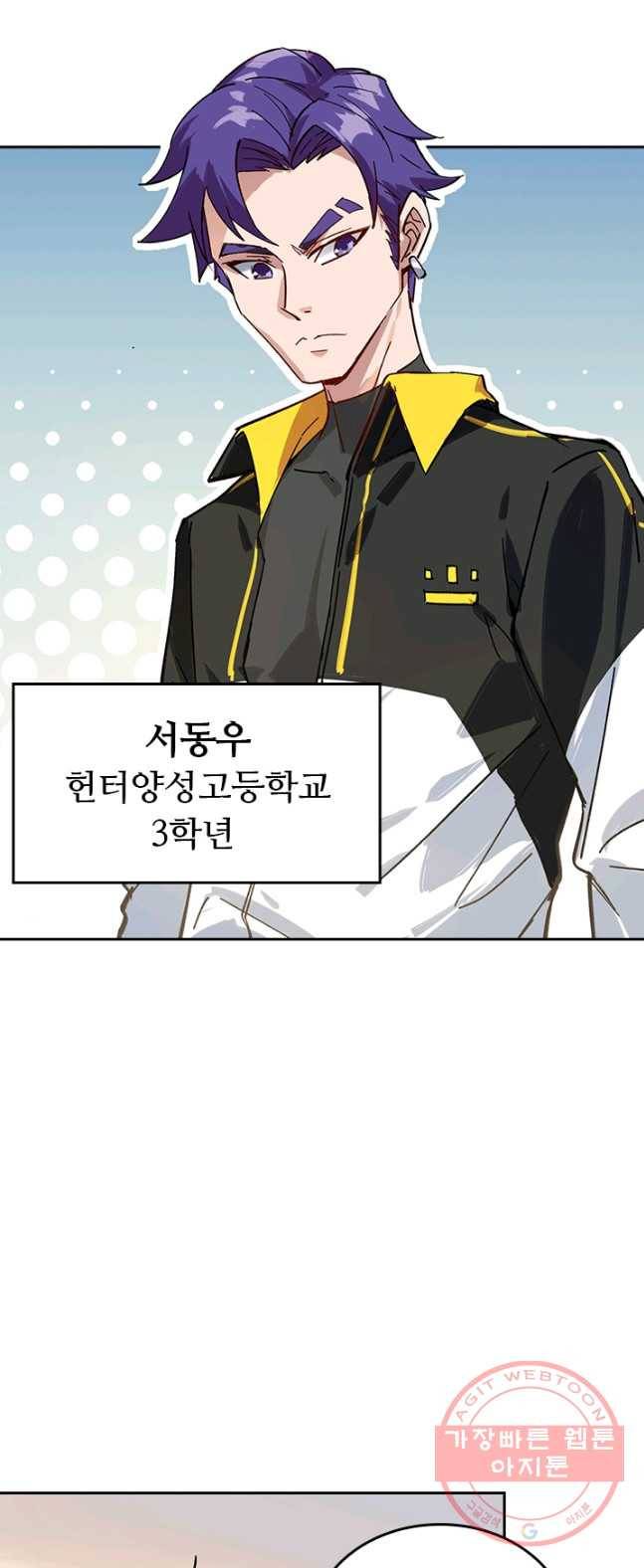 SSS급으로는 부족했다 2화 47