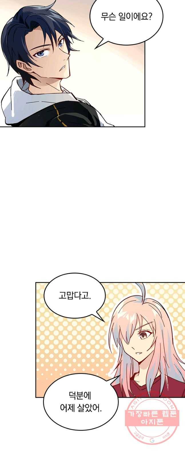 SSS급으로는 부족했다 2화 48