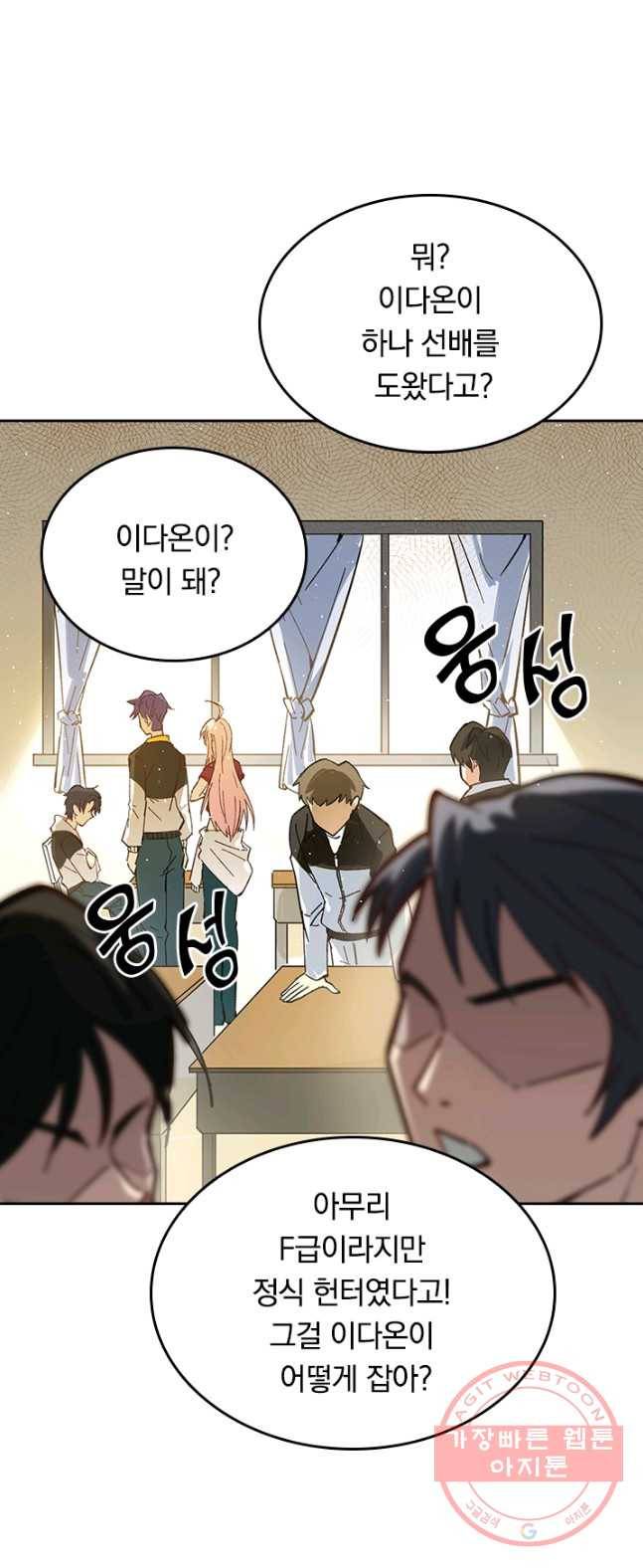 SSS급으로는 부족했다 2화 49
