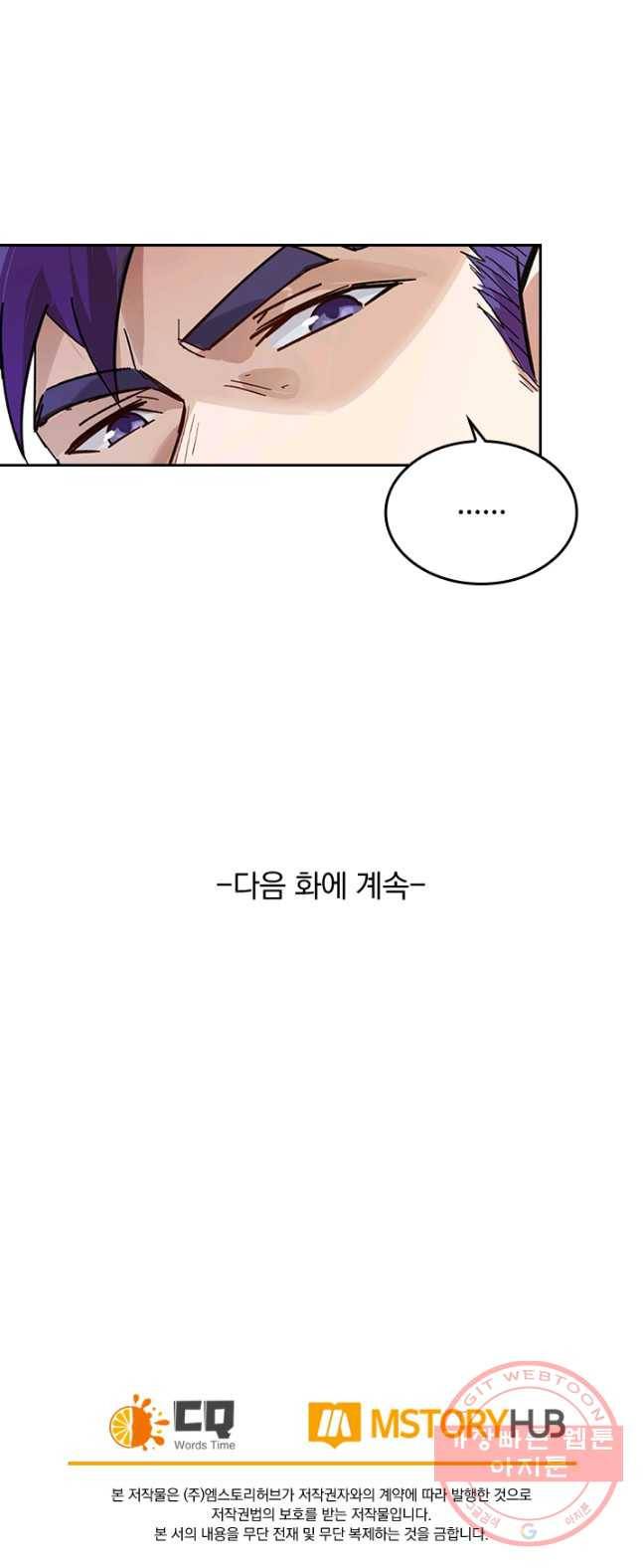 SSS급으로는 부족했다 2화 50