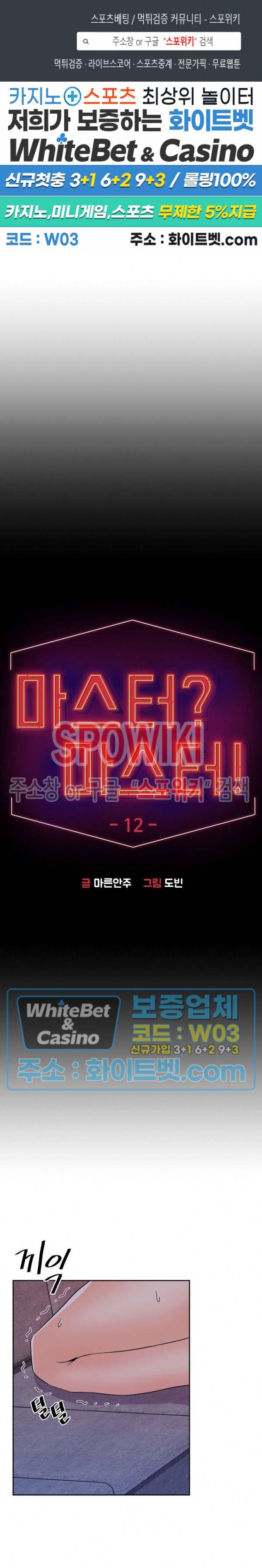마스터? 마스터! 12화 1