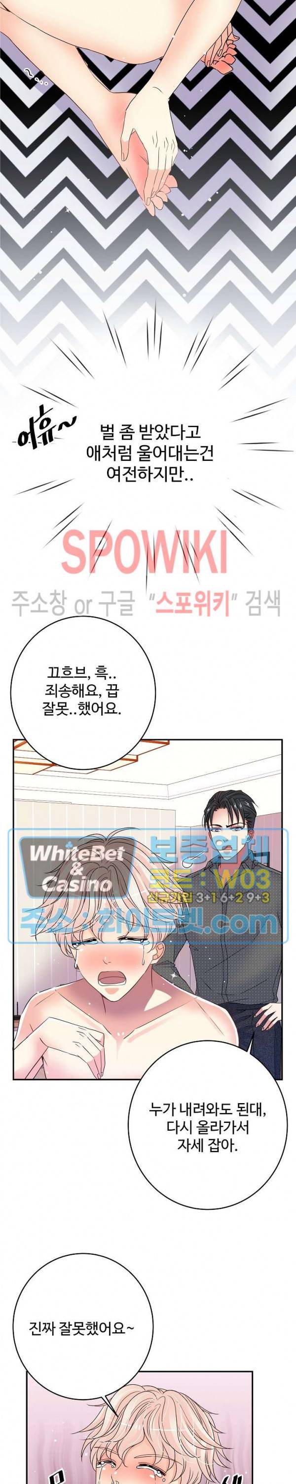 마스터? 마스터! 12화 4