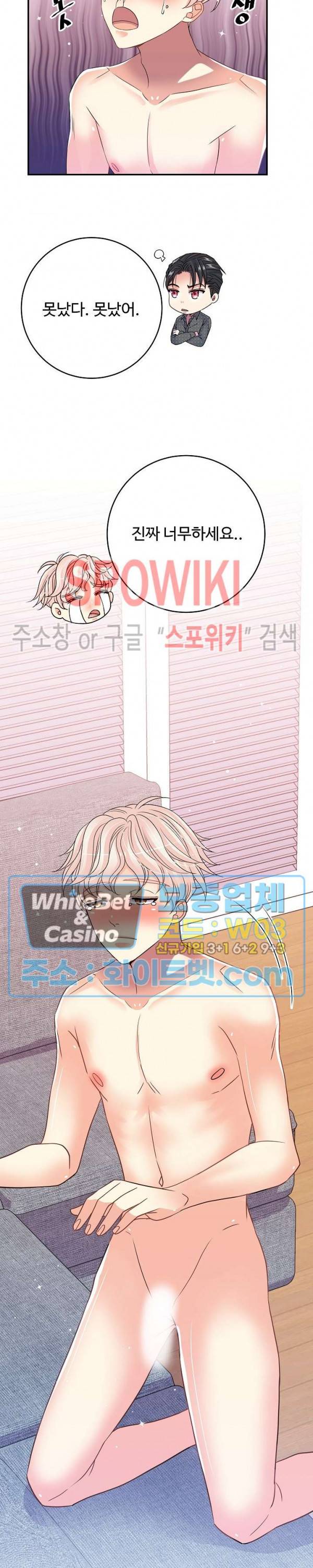마스터? 마스터! 12화 5