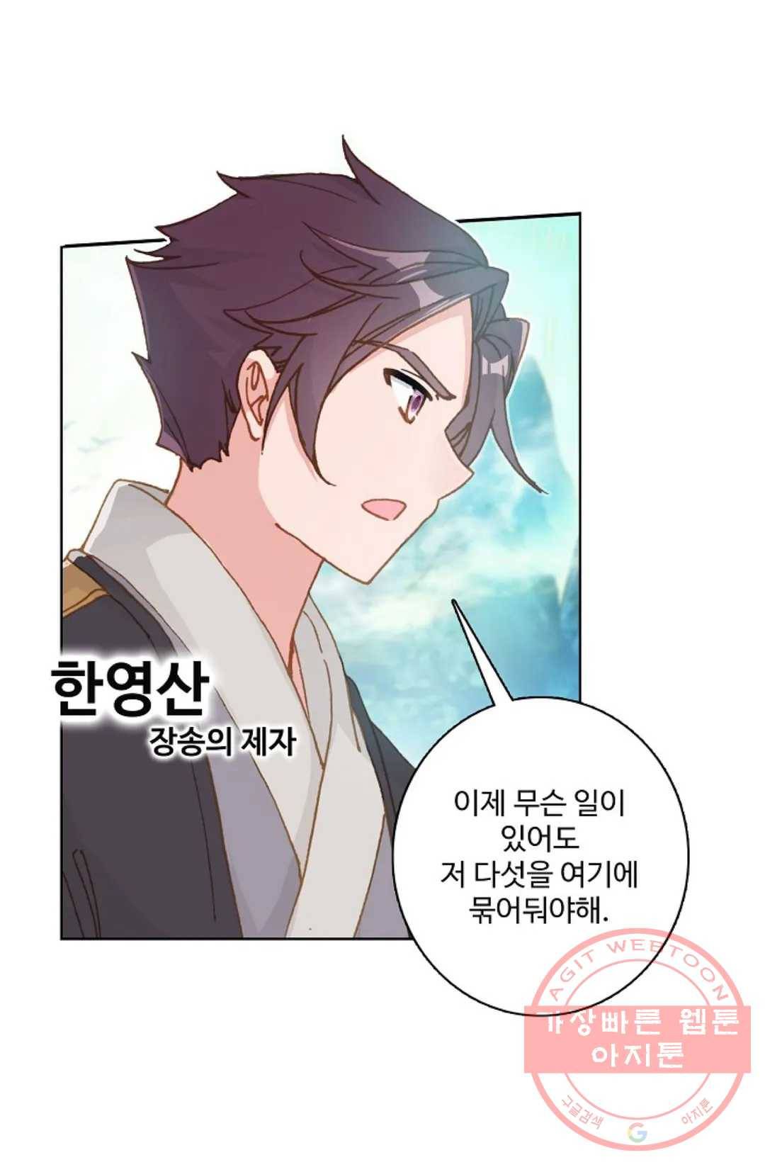 원존: 용의 비상 232화 1