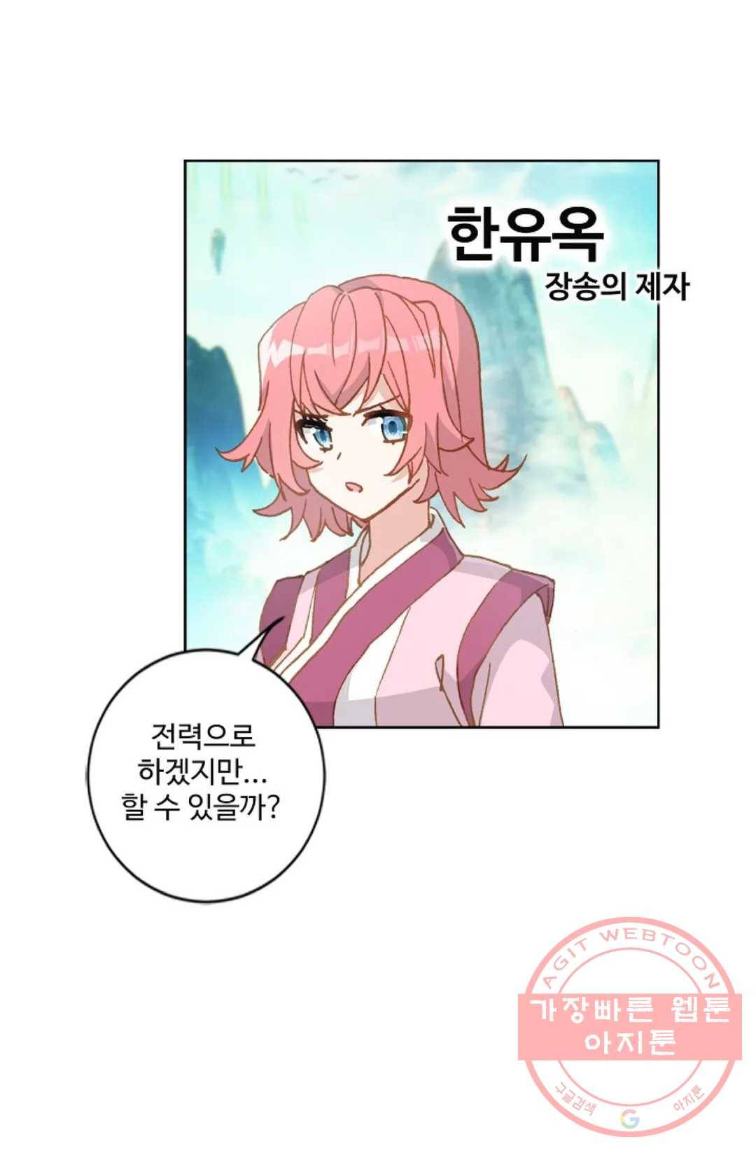 원존: 용의 비상 232화 2