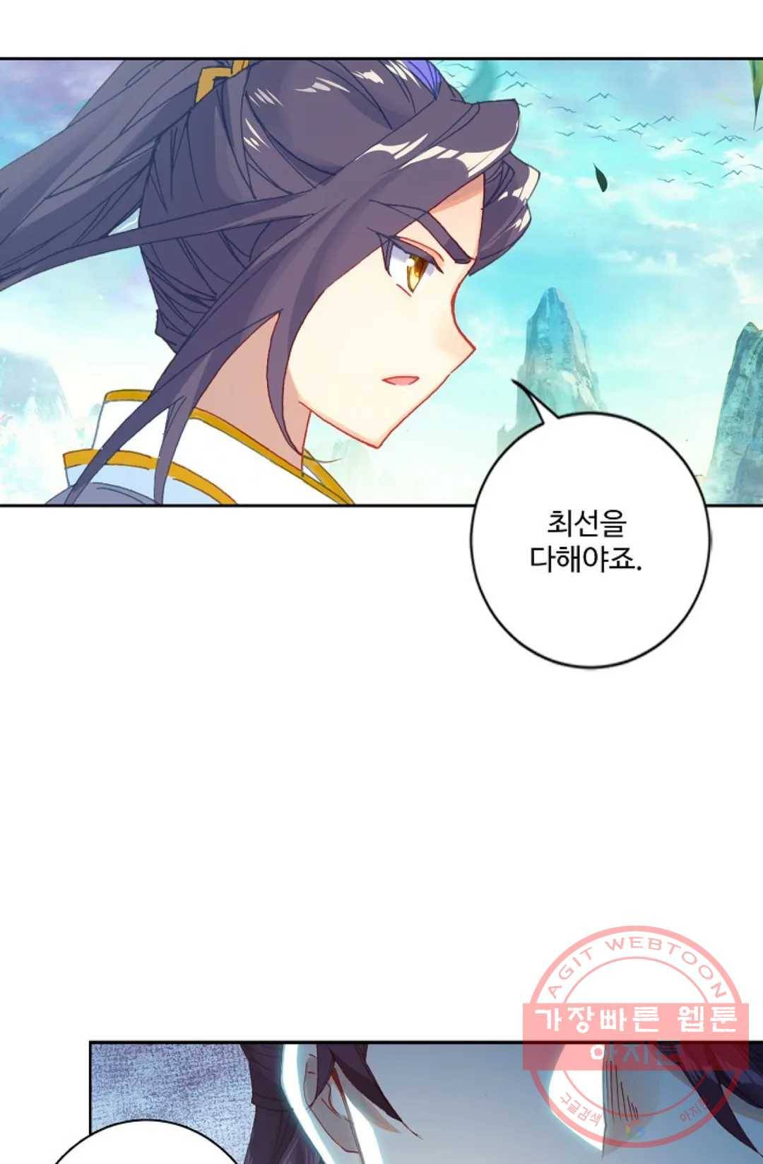 원존: 용의 비상 232화 3