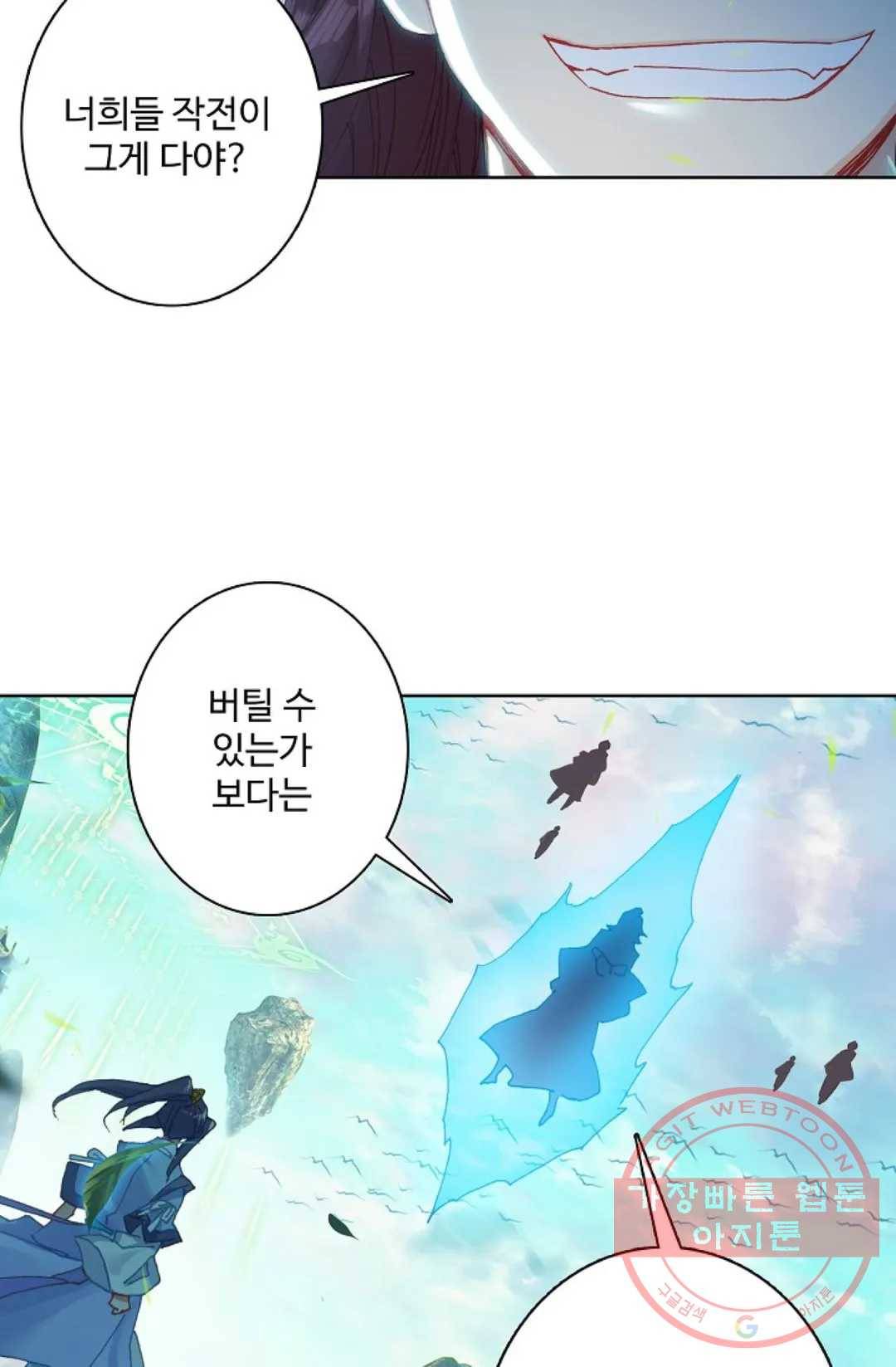 원존: 용의 비상 232화 4