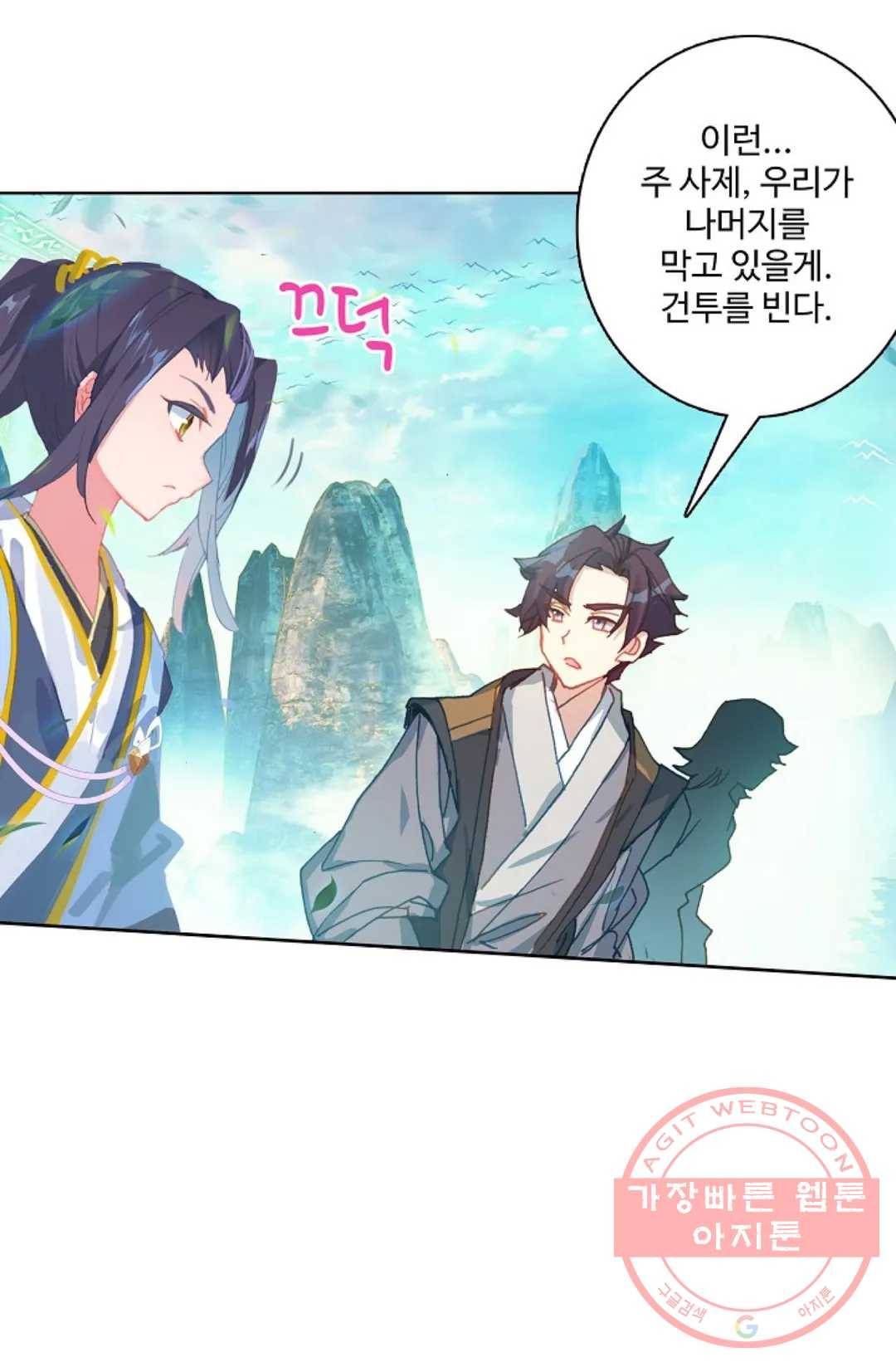 원존: 용의 비상 232화 8