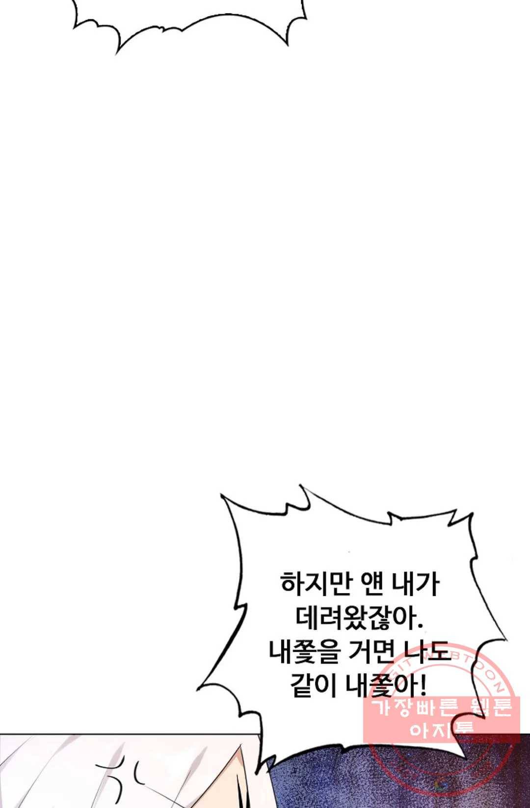 회귀하여 최강 신왕으로 103화 28