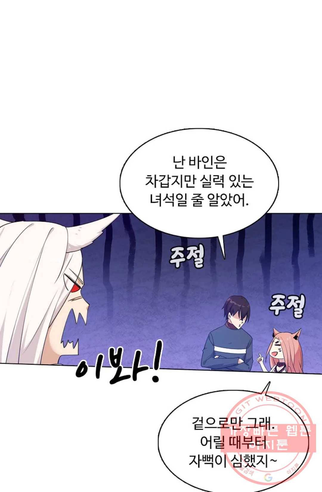 회귀하여 최강 신왕으로 103화 43