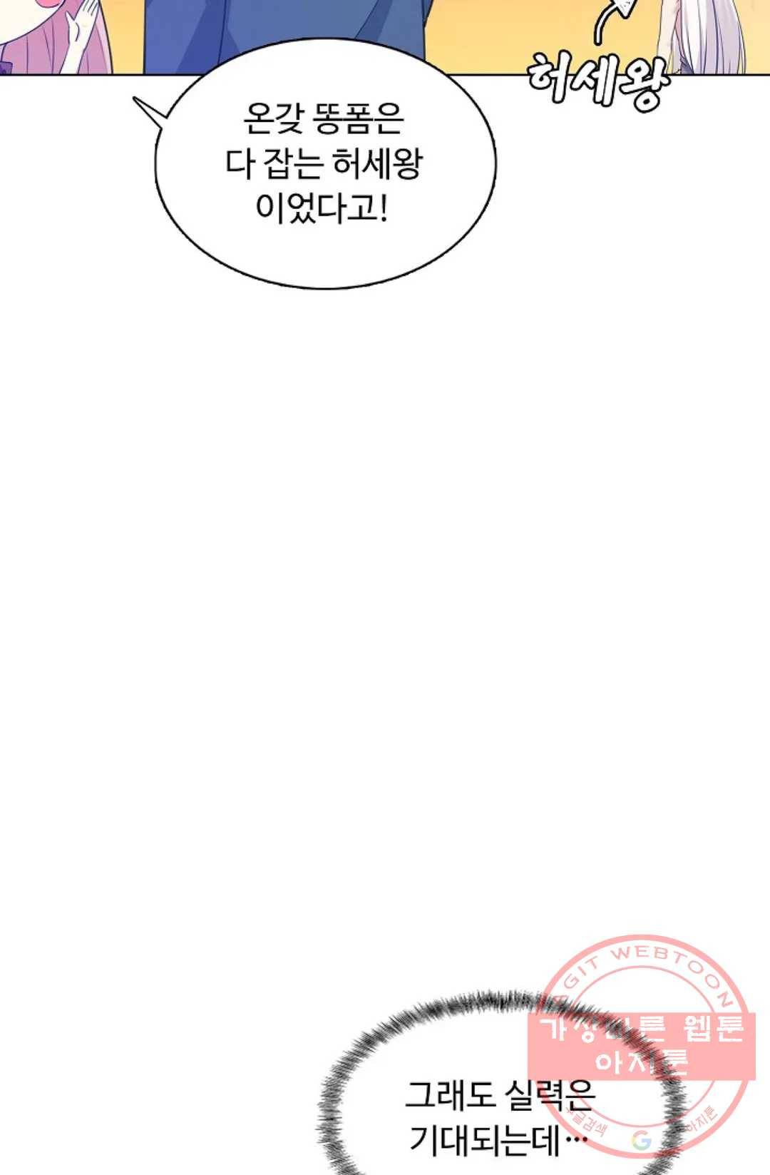 회귀하여 최강 신왕으로 103화 45