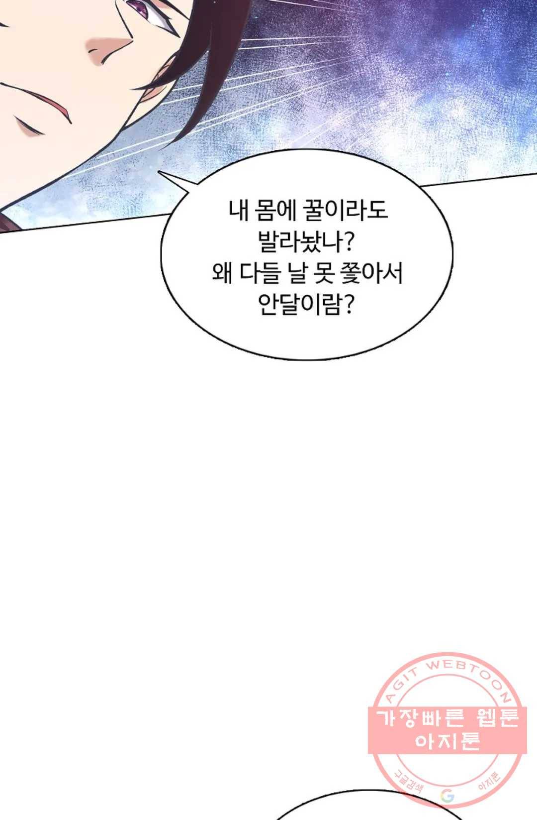 회귀하여 최강 신왕으로 103화 66