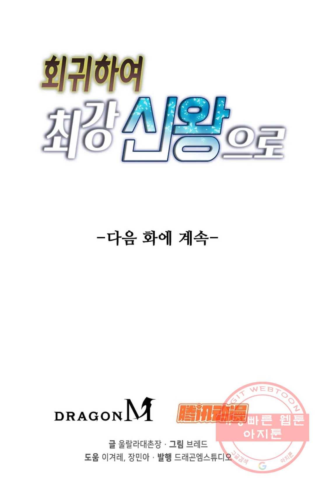 회귀하여 최강 신왕으로 103화 81