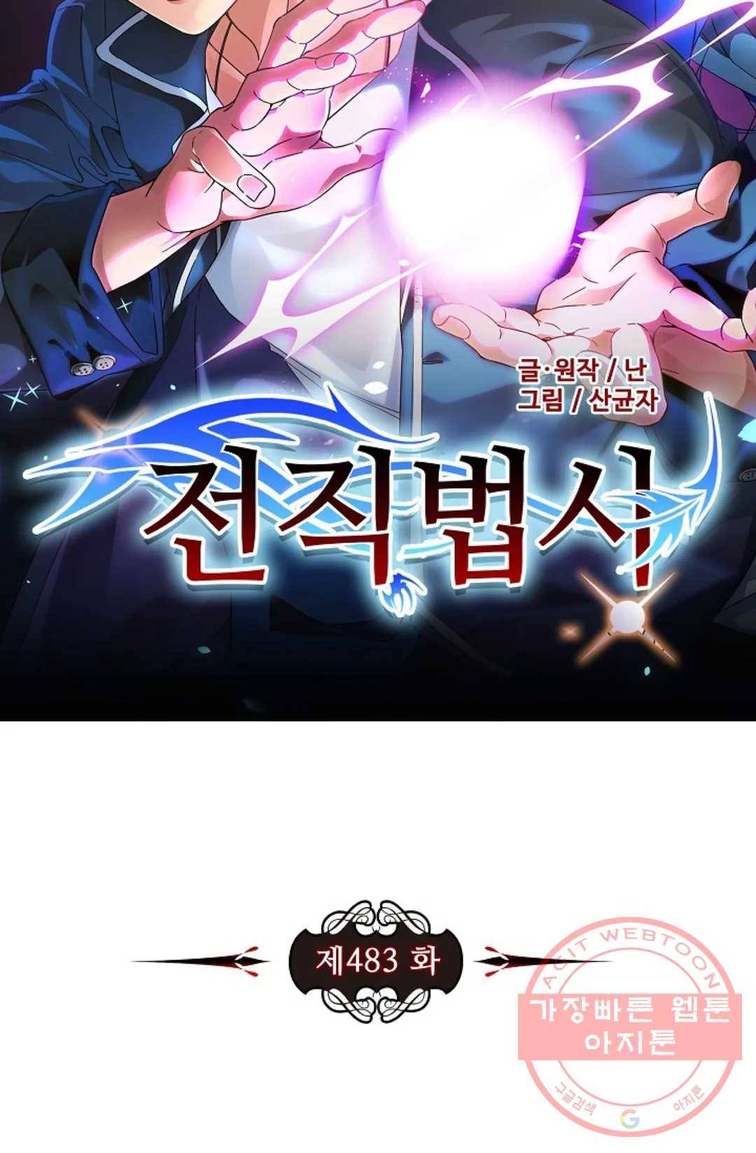 전직 법사 483화 7