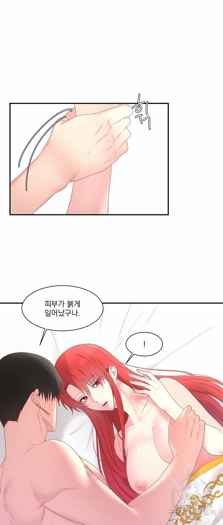폐하는 나의 것 18화 7