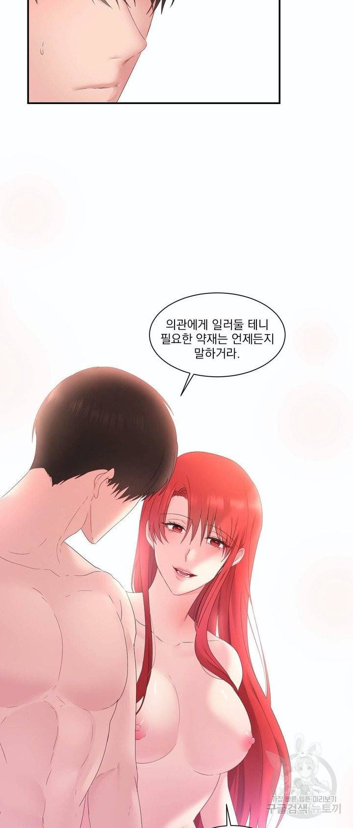 폐하는 나의 것 18화 11