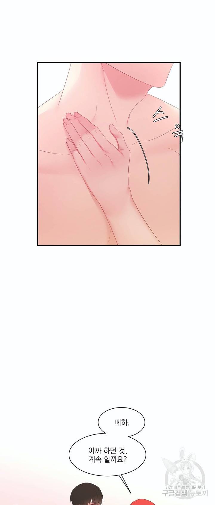 폐하는 나의 것 18화 13