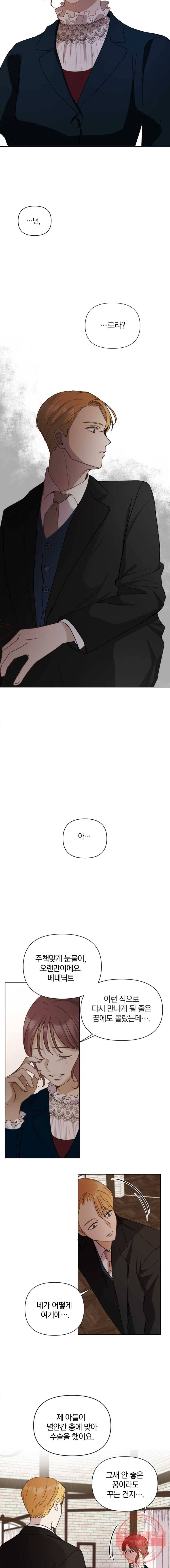 백작가의 불청객들 8화 2