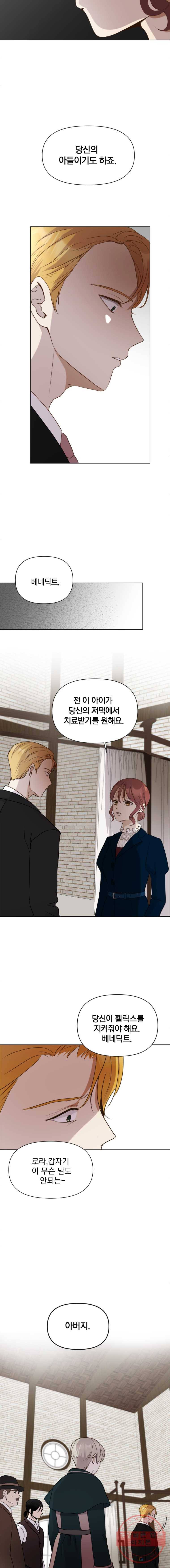백작가의 불청객들 8화 4