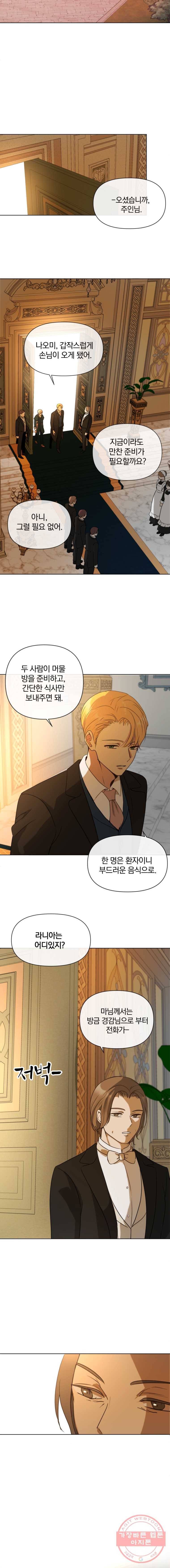 백작가의 불청객들 8화 6