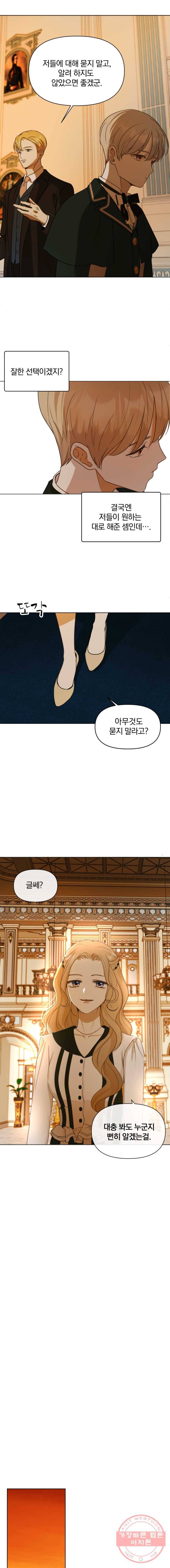 백작가의 불청객들 8화 7