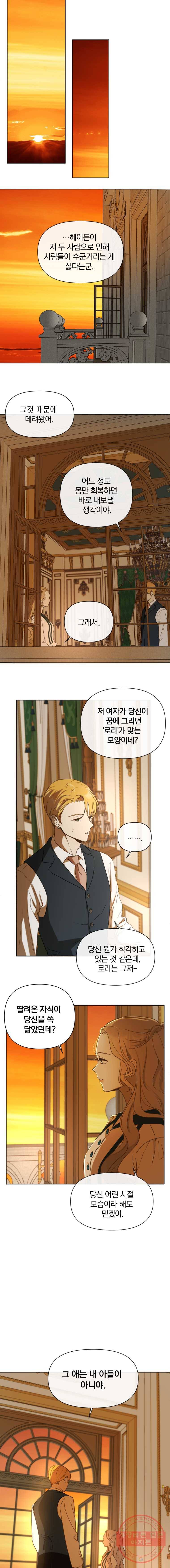 백작가의 불청객들 8화 8