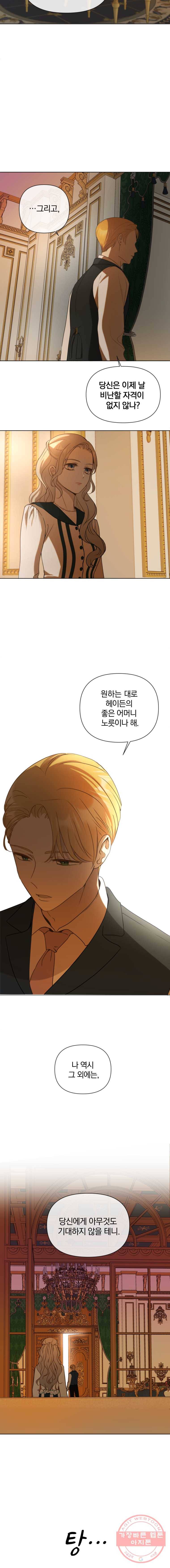 백작가의 불청객들 8화 10