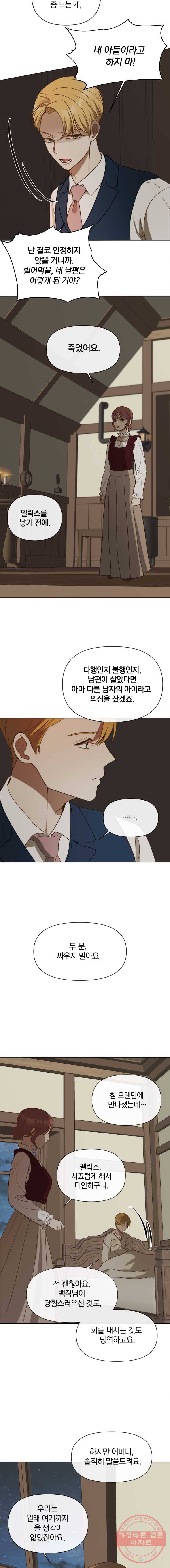 백작가의 불청객들 8화 13