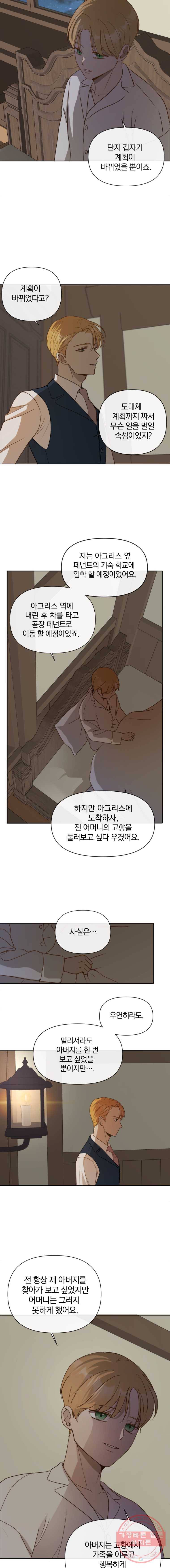 백작가의 불청객들 8화 14