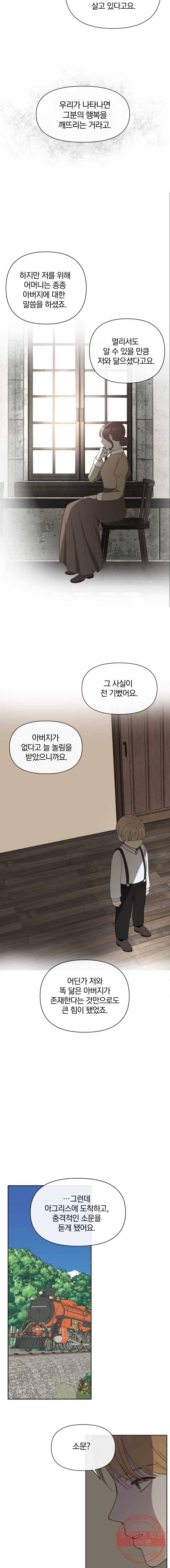 백작가의 불청객들 8화 15