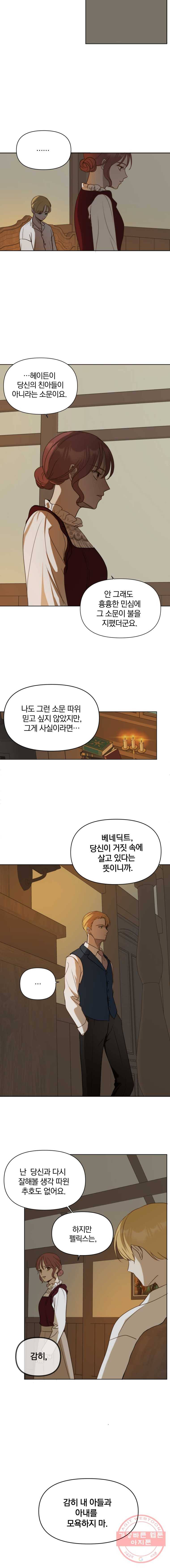 백작가의 불청객들 8화 16